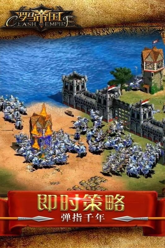 罗马帝国玩胜之战游戏官方版