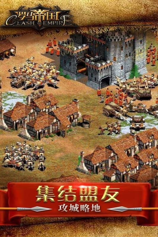 罗马帝国玩胜之战游戏官方版