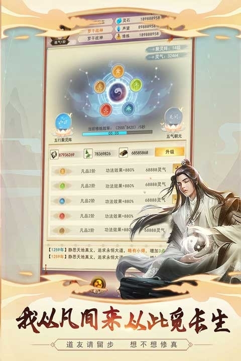 想不想修真挂机辅助器
