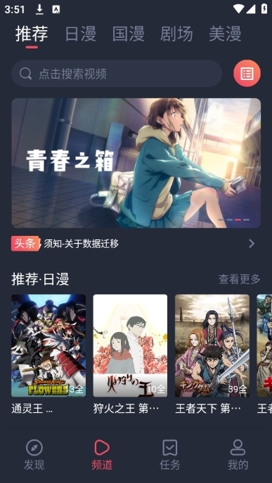 动漫共和国官方软件手机版