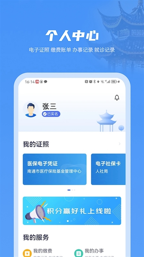 苏服办南通最新版app