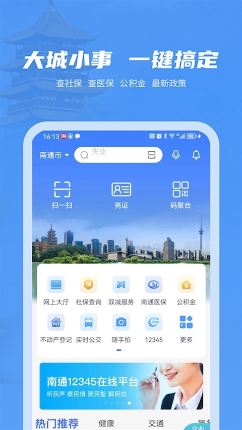 苏服办南通最新版app