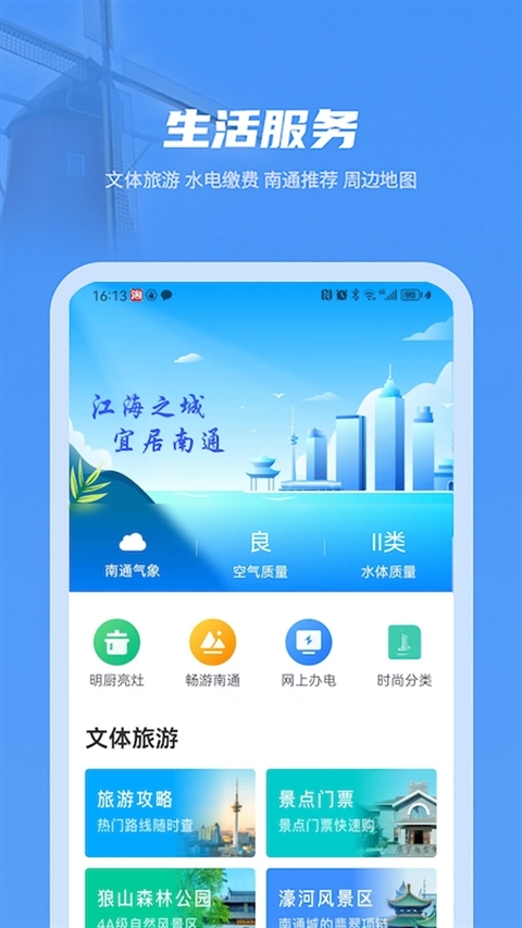 苏服办南通最新版app