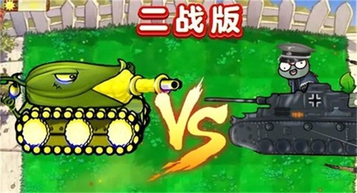 二战植物僵尸手机版
