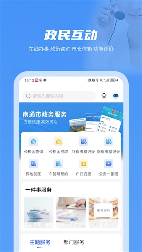 苏服办南通最新版app