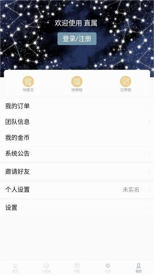 直属签到app最新版