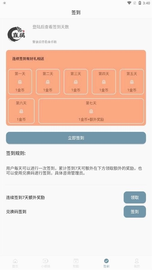 直属签到app最新版