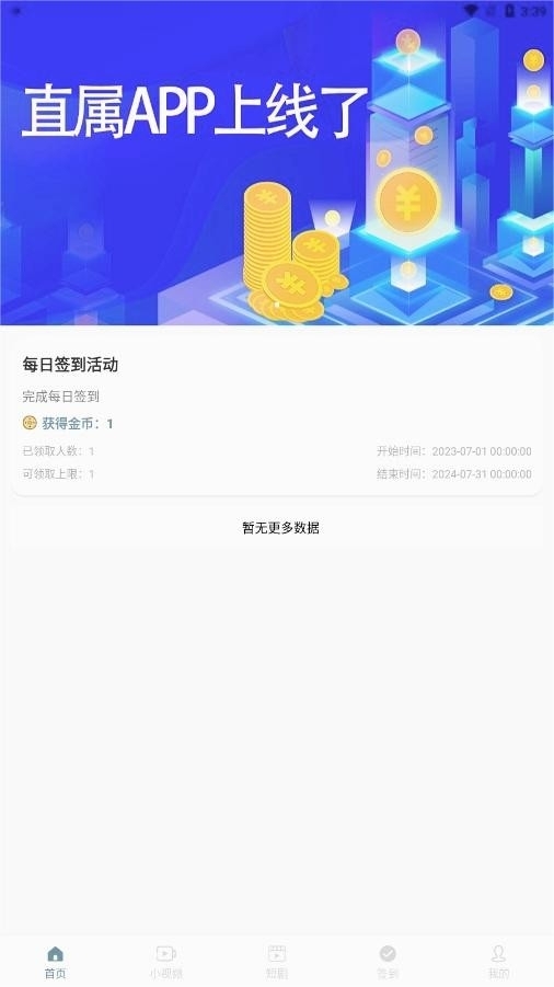 直属签到app最新版