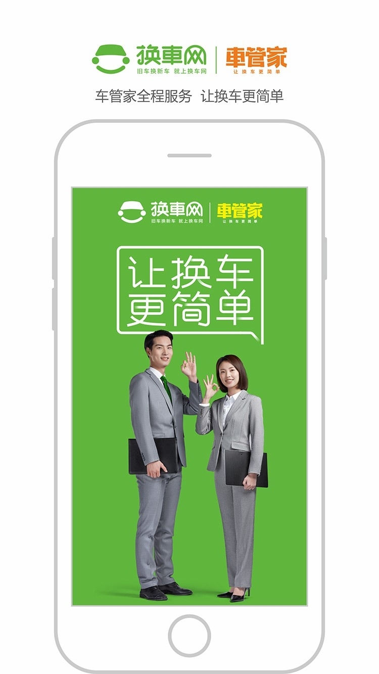 换车网旧车换新app安卓版