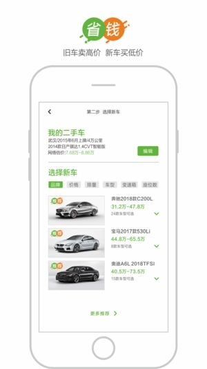 换车网旧车换新app安卓版