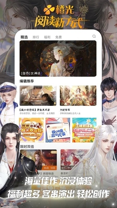 橙光阅读器官方最新版