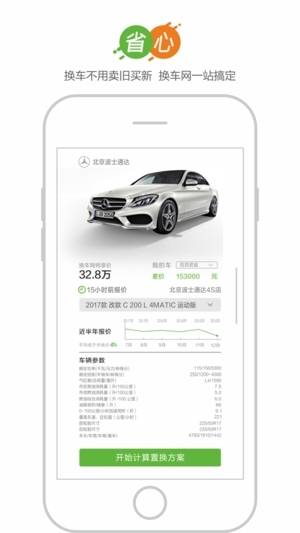 换车网旧车换新app安卓版