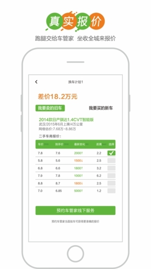 换车网旧车换新app安卓版