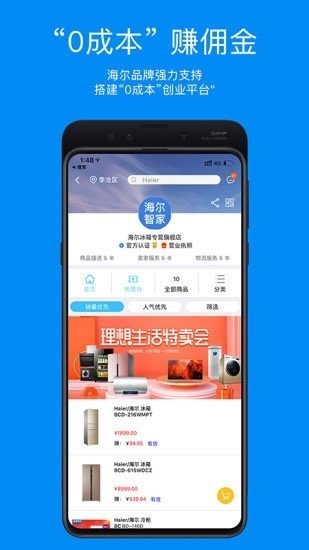 海尔智家掌柜app官方版