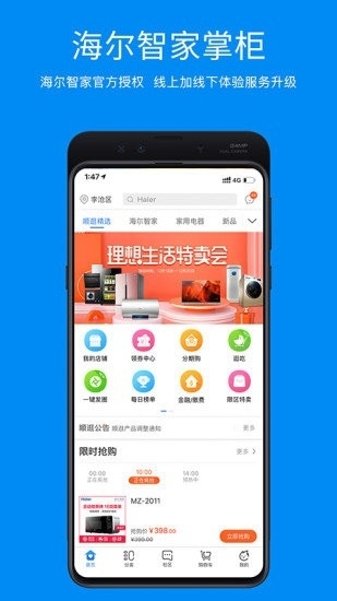 海尔智家掌柜app官方版