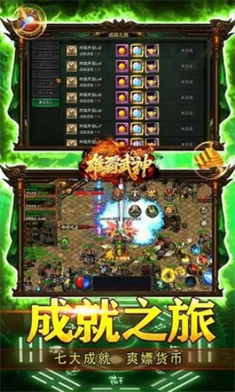 雄霸武神传奇手游