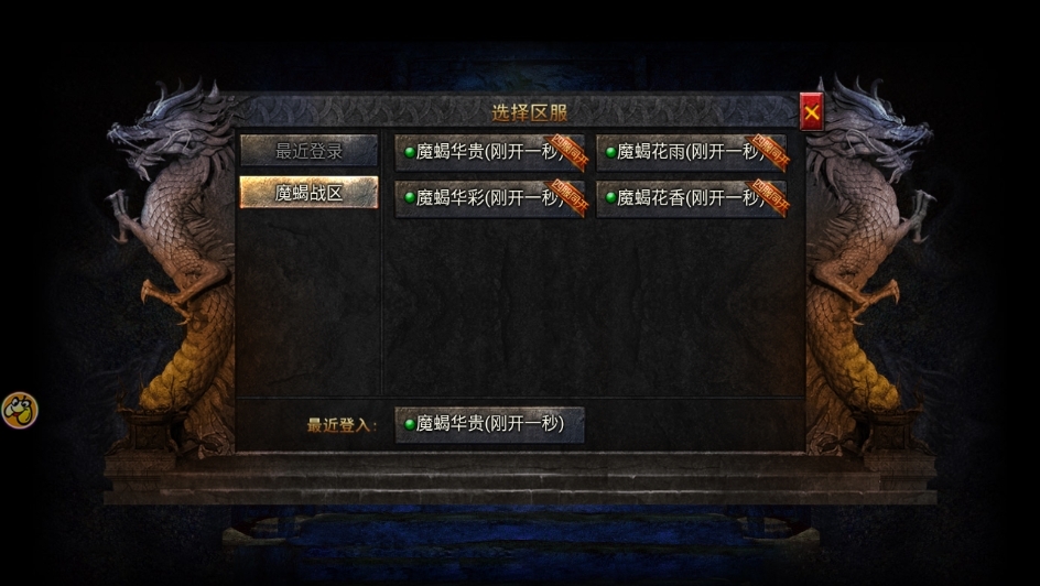 龙迹之城官方版本
