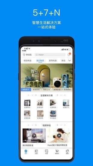 海尔智家掌柜app官方版