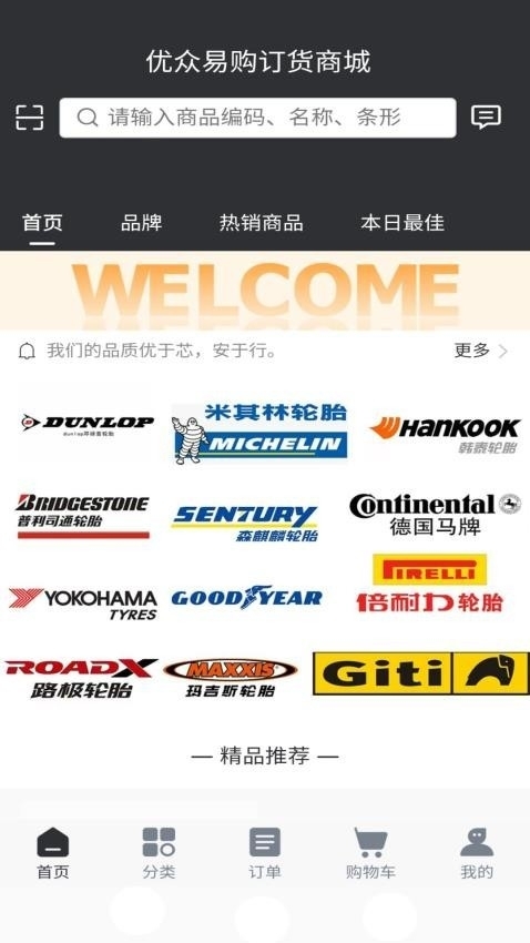 优众易购安卓手机版