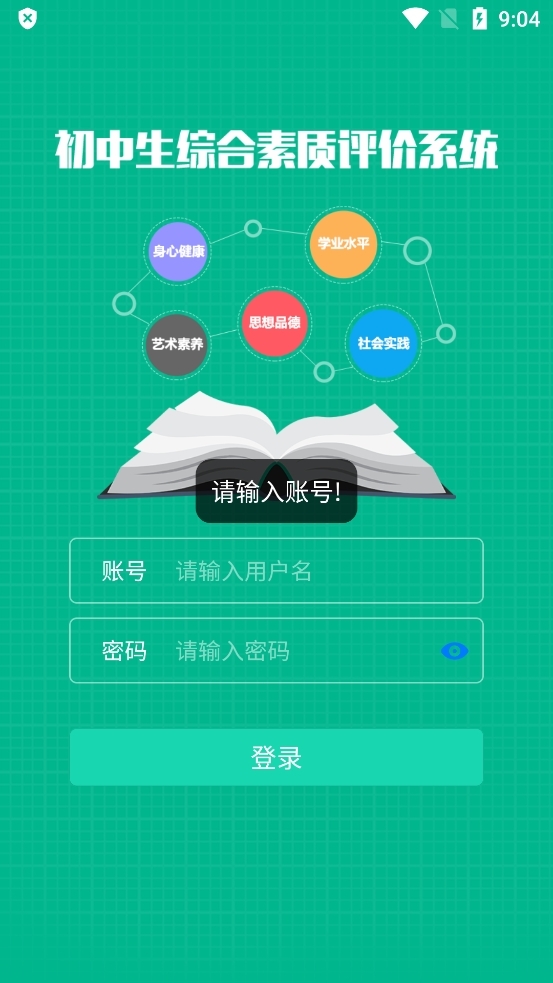 掌上综素2024最新版本