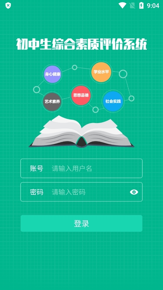 掌上综素2024最新版本