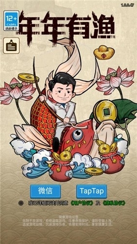 年年有渔手机最新版