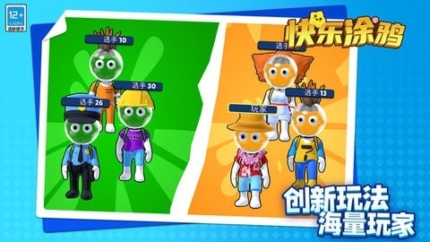 快乐涂鸦游戏手机版