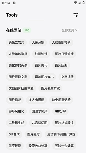 卡的工具箱app安卓版