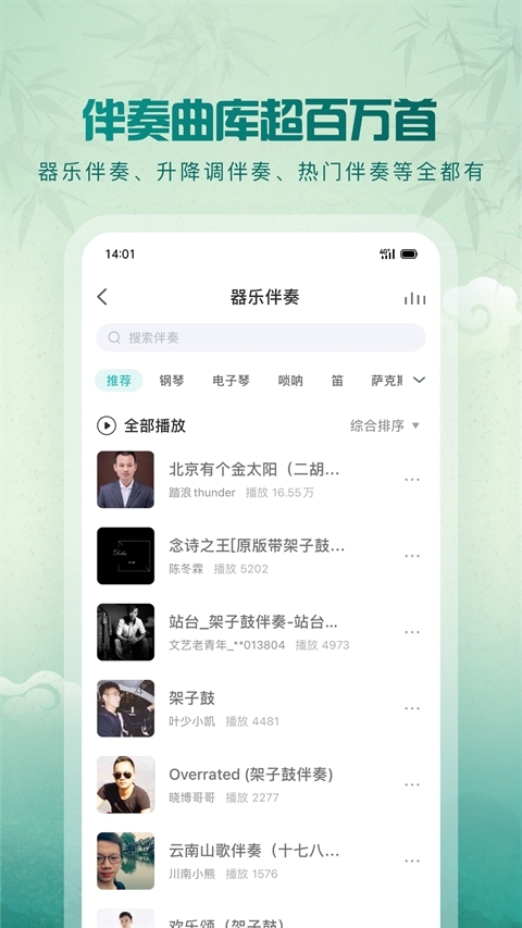 5sing音乐手机版