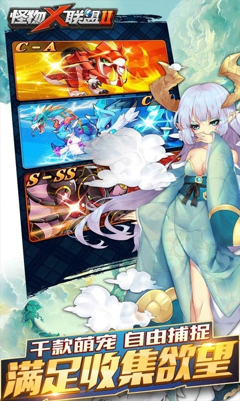 怪物x联盟2最新版app