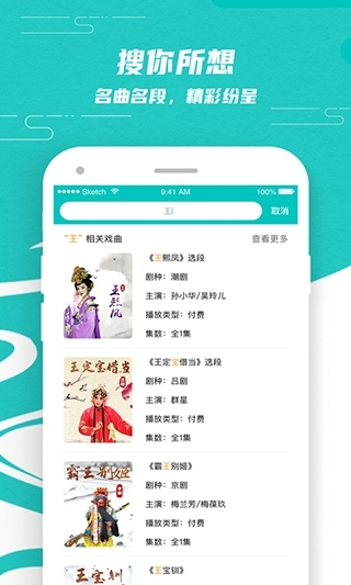 梨园行戏曲免费版app