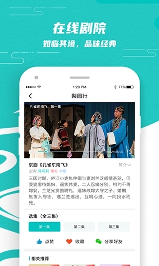 梨园行戏曲免费版app