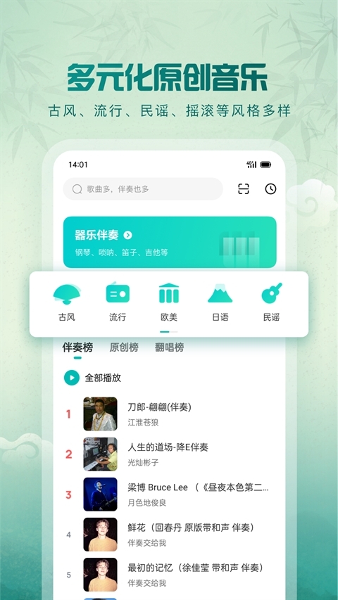 5sing音乐手机版
