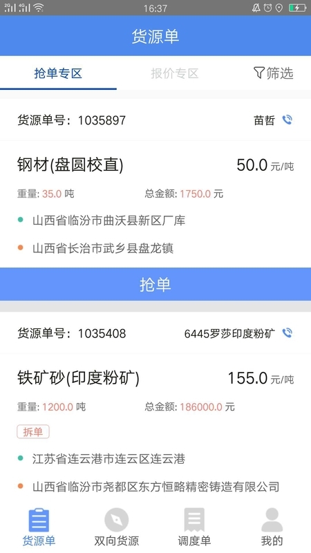 物泊56找货最新官方版