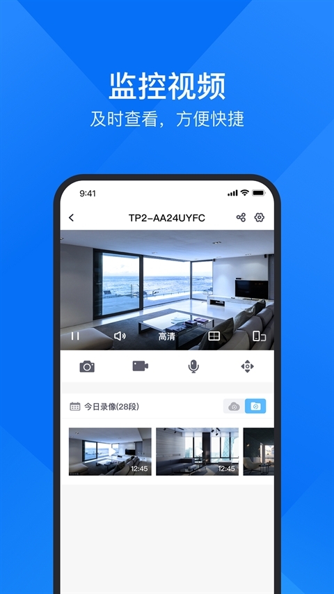 云视通远程监控app安卓版