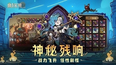 叠入深渊手游最新版