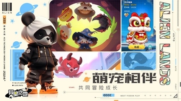 异星之地手游官方版