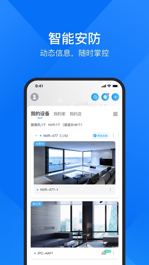 云视通远程监控app安卓版