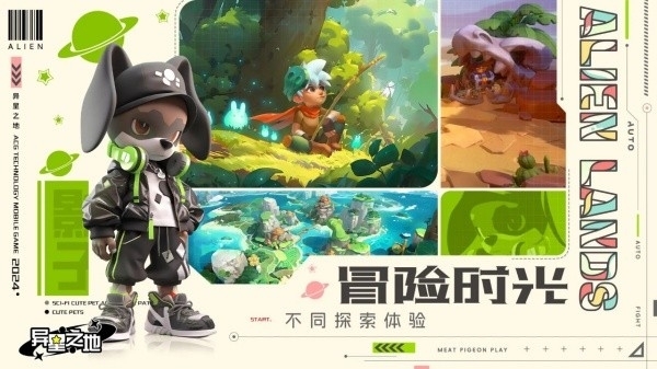 异星之地手游官方版