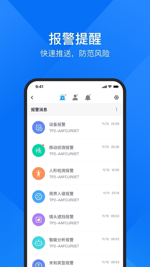 云视通远程监控app安卓版