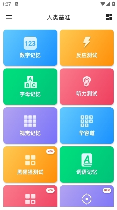 Human Benchmark反应测试app手机版