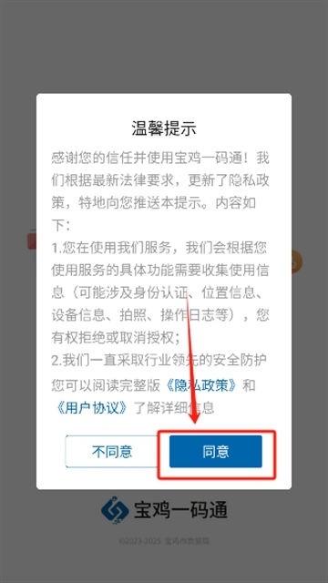 宝鸡一码通APP手机安卓最新版