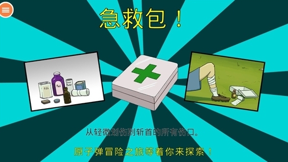 60 Seconds游戏手机版