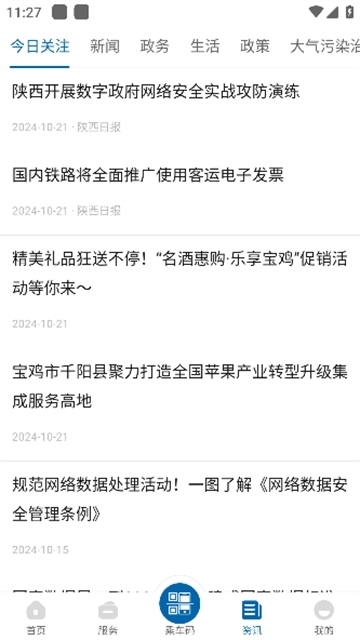 宝鸡一码通APP手机安卓最新版