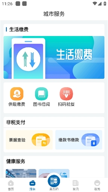 宝鸡一码通APP手机安卓最新版