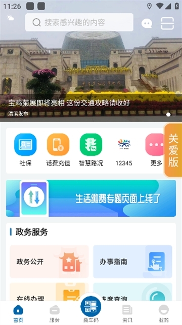 宝鸡一码通APP手机安卓最新版