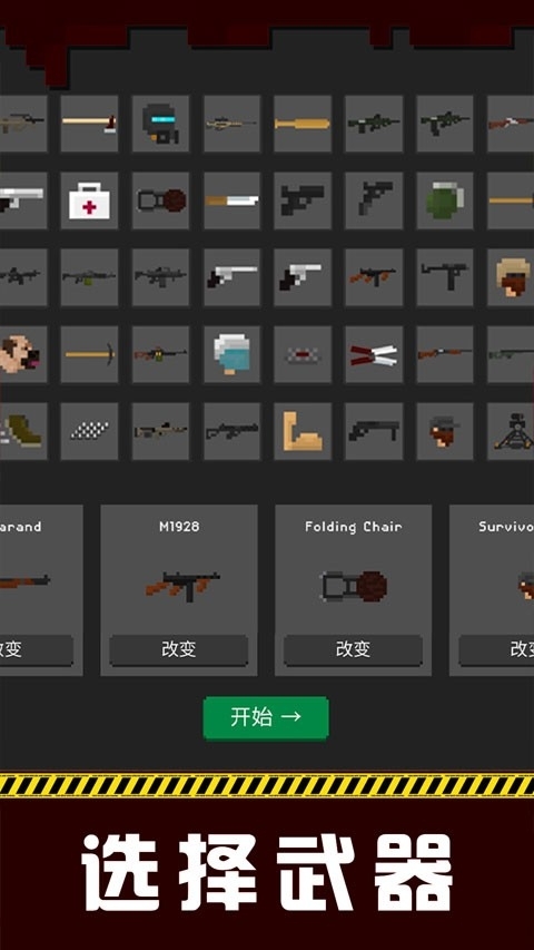 僵尸防御战正版