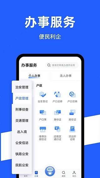 公安一网通办app最新版