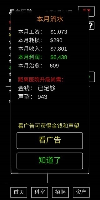 模拟经营暴走医院免广告版