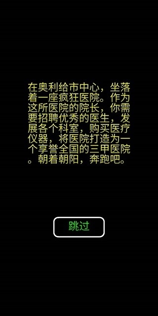 模拟经营暴走医院免广告版